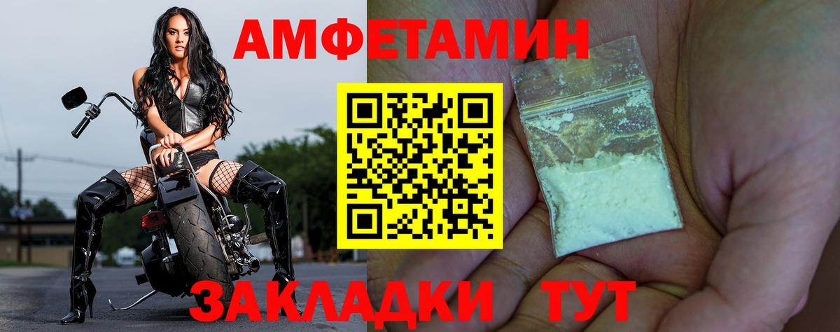 Амфетамин VHQ Бердск