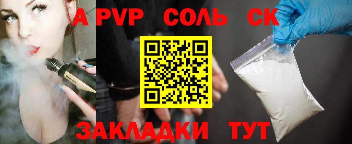 А ПВП мука  A-PVP СК КРИС  Вход с VPN  как найти закладки  А ПВП кристаллы  Бердск 