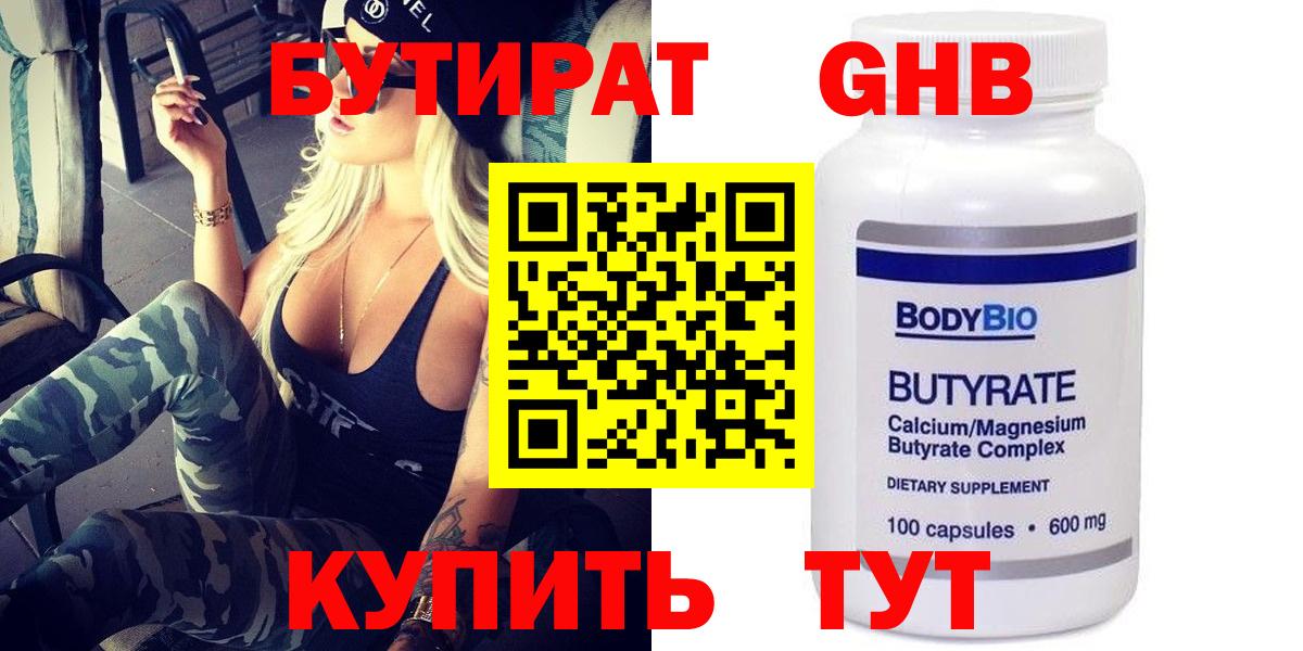 БУТИРАТ 1.4BDO  Вход с VPN  БУТИРАТ  Бердск 