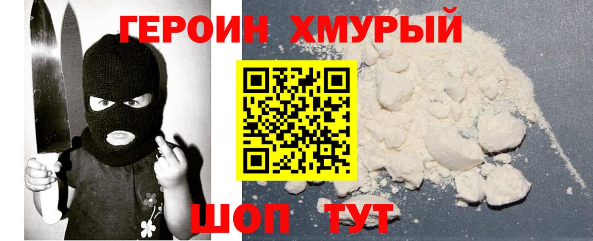 ГЕРОИН Афган Бердск
