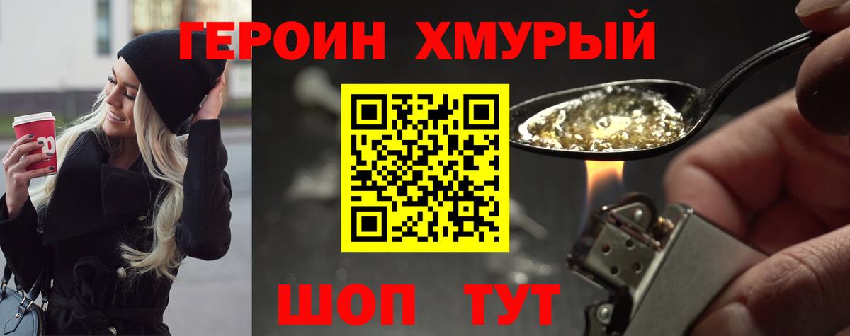 Бердск  Героин  Вход с VPN  Героин хмурый 