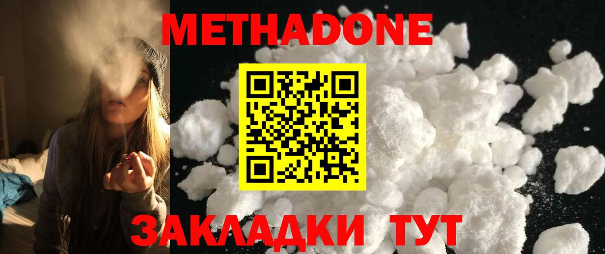 Метадон мёд Бердск