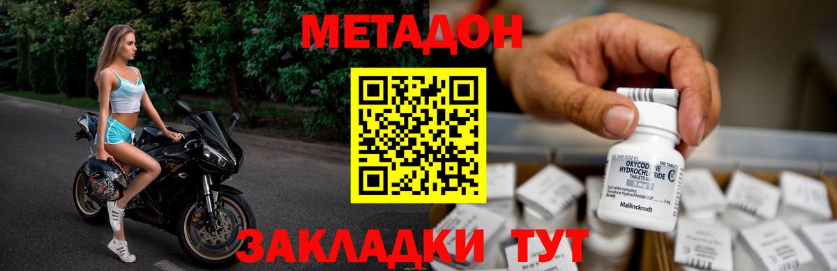 Бердск  МЕТАДОН VHQ  Метадон кристалл  Вход с VPN 